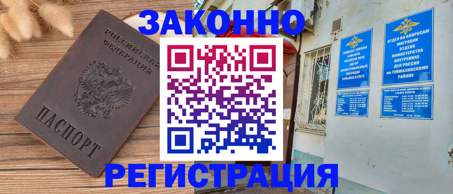 временная регистрация надежно в Чкаловске