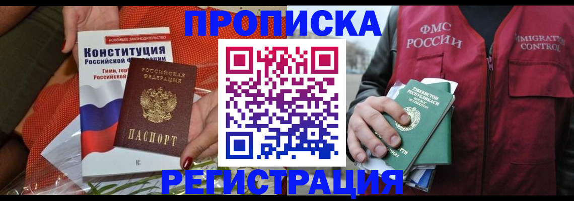 прописка поиск в Чкаловске