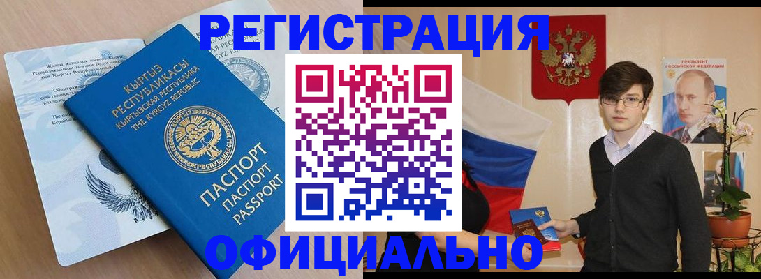 прописка ребенка в Чкаловске